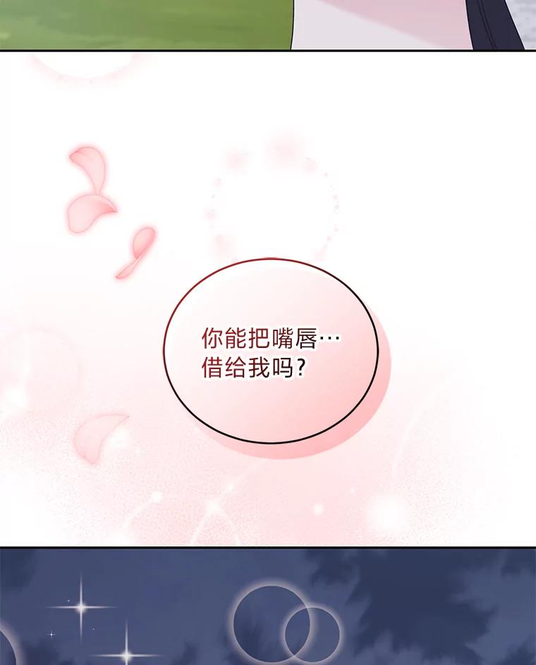 《嘴唇借我》35.心尖上的人 第93页