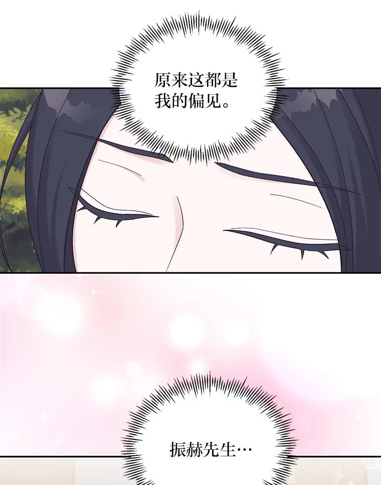 《嘴唇借我》35.心尖上的人 第42页