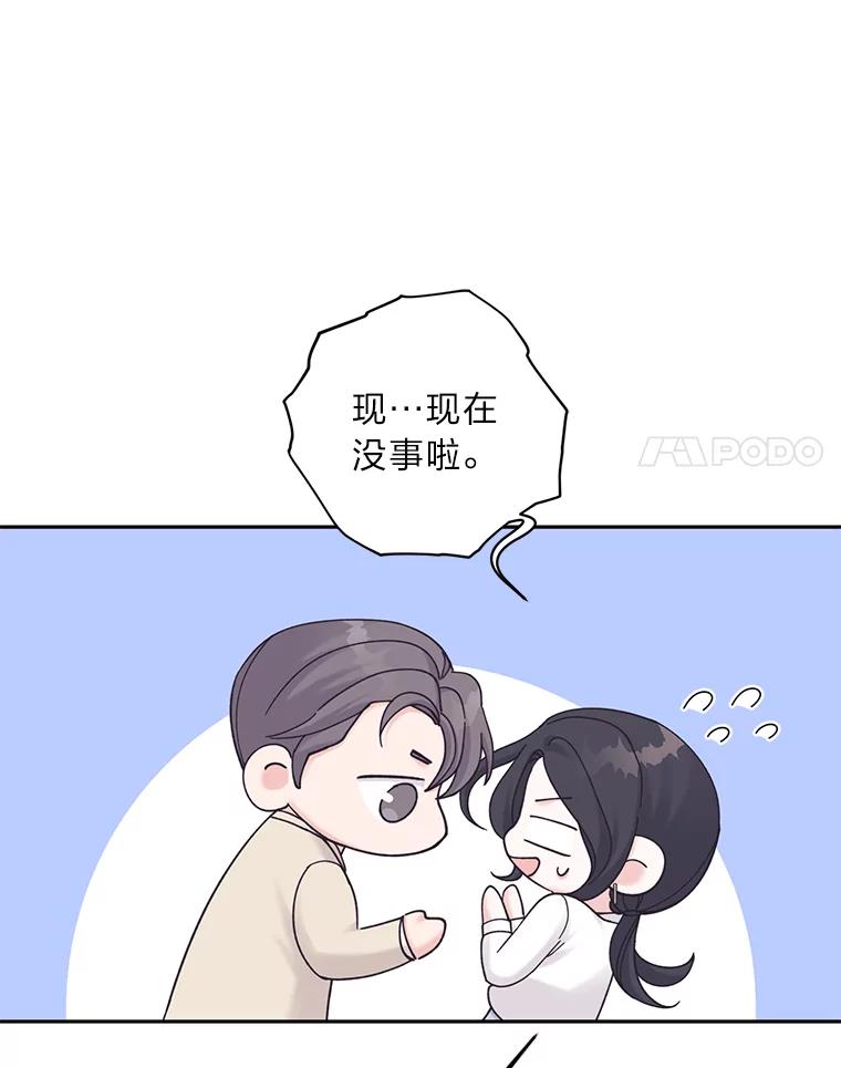 《嘴唇借我》35.心尖上的人 第71页