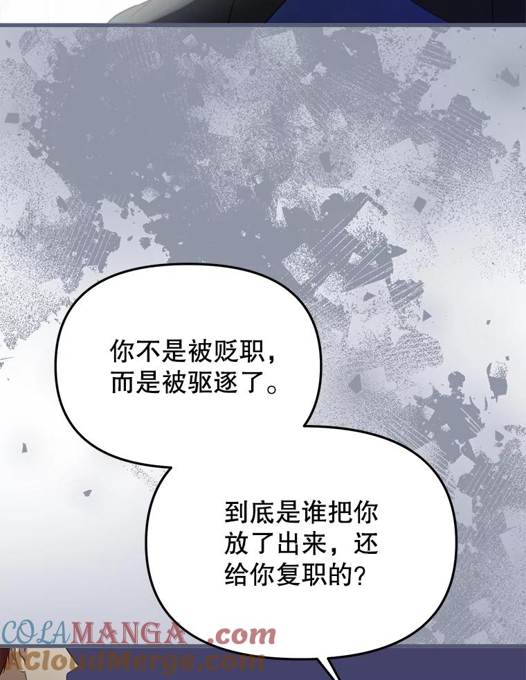 《圣女大人已黑化》34.异端分子 第109页
