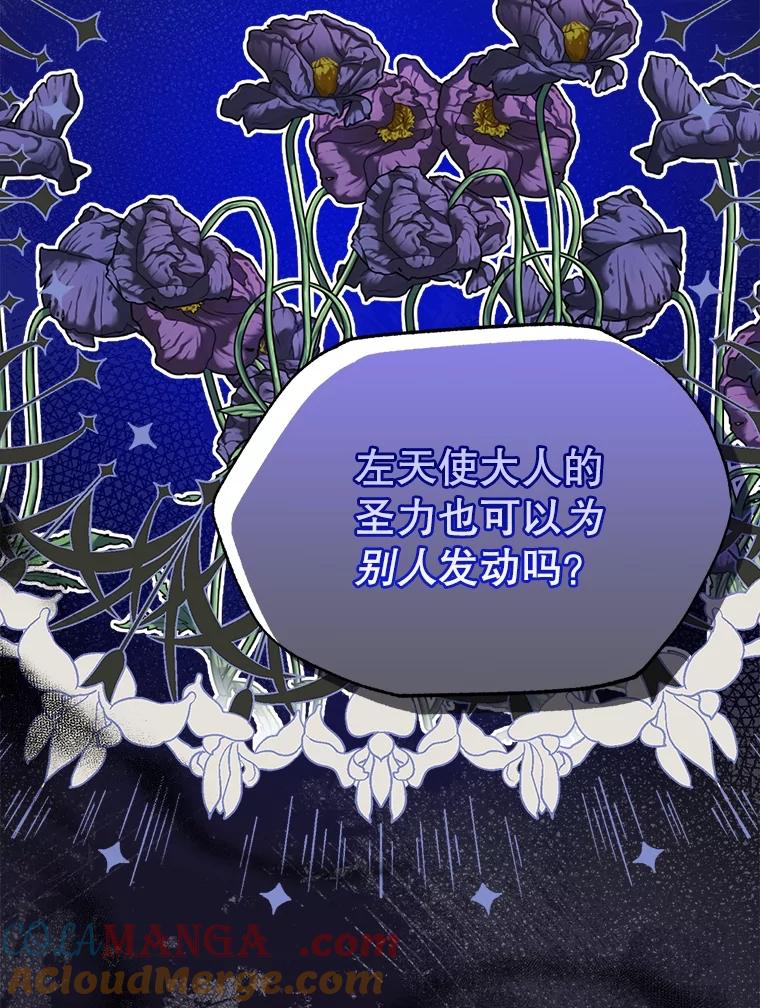 《圣女大人已黑化》34.异端分子 第133页