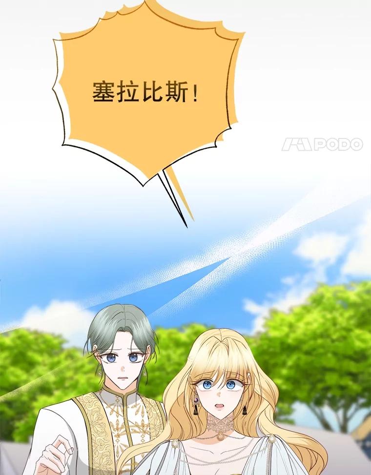 《圣女大人已黑化》34.异端分子 第4页