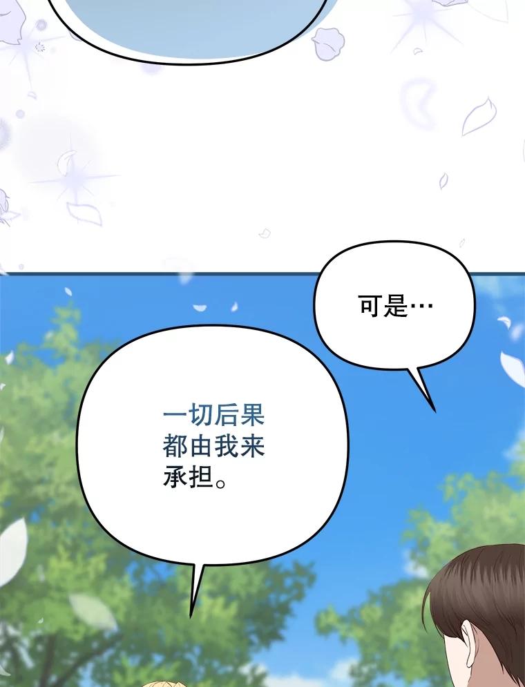 《圣女大人已黑化》34.异端分子 第23页