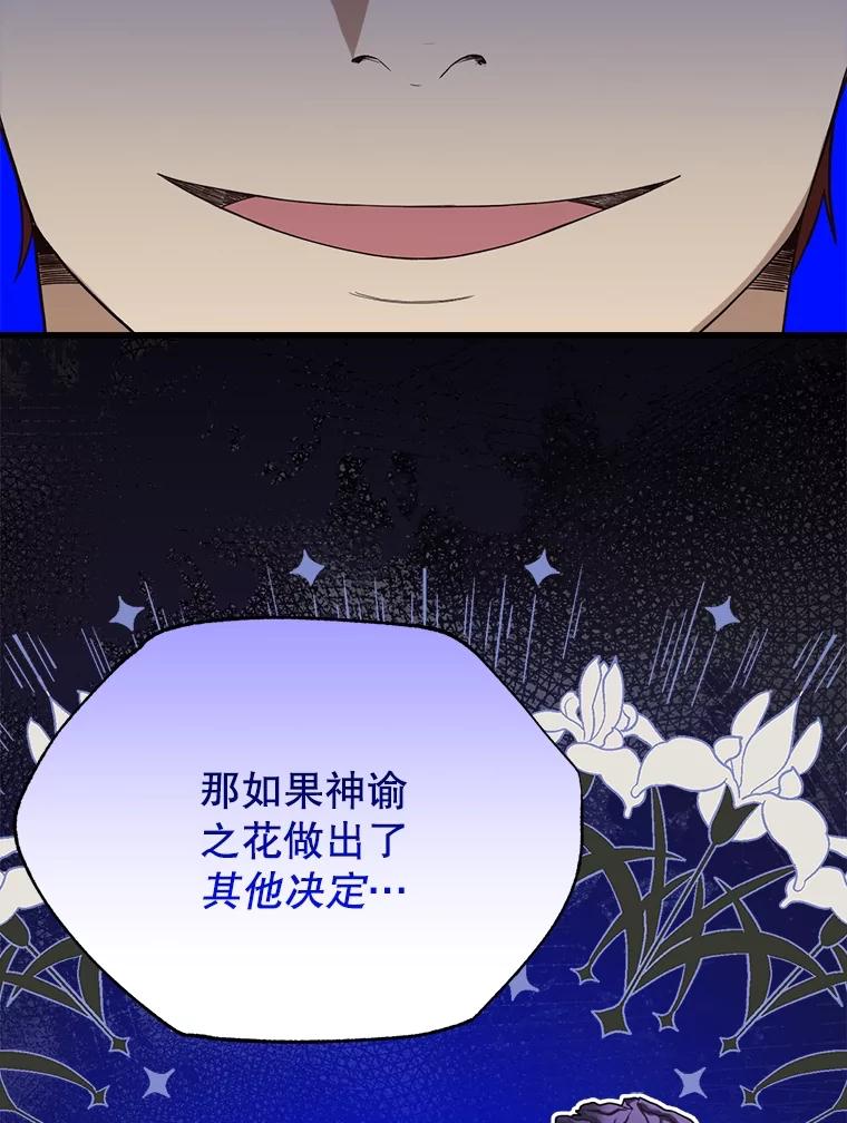 《圣女大人已黑化》34.异端分子 第132页