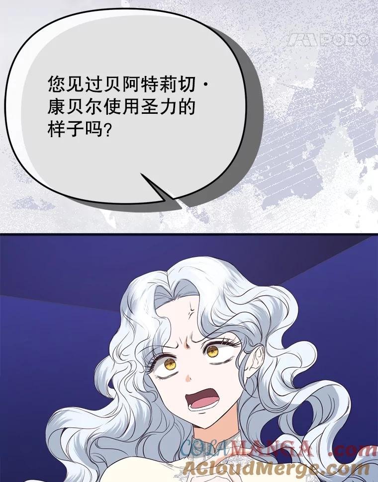《圣女大人已黑化》34.异端分子 第121页