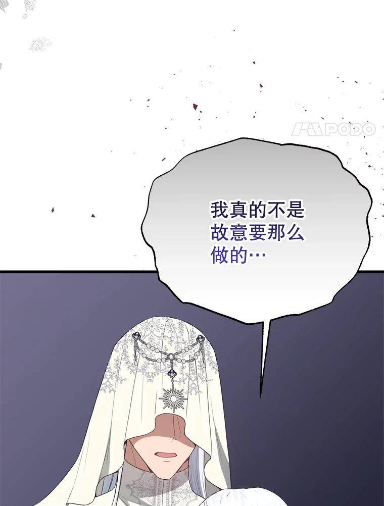 《圣女大人已黑化》34.异端分子 第78页