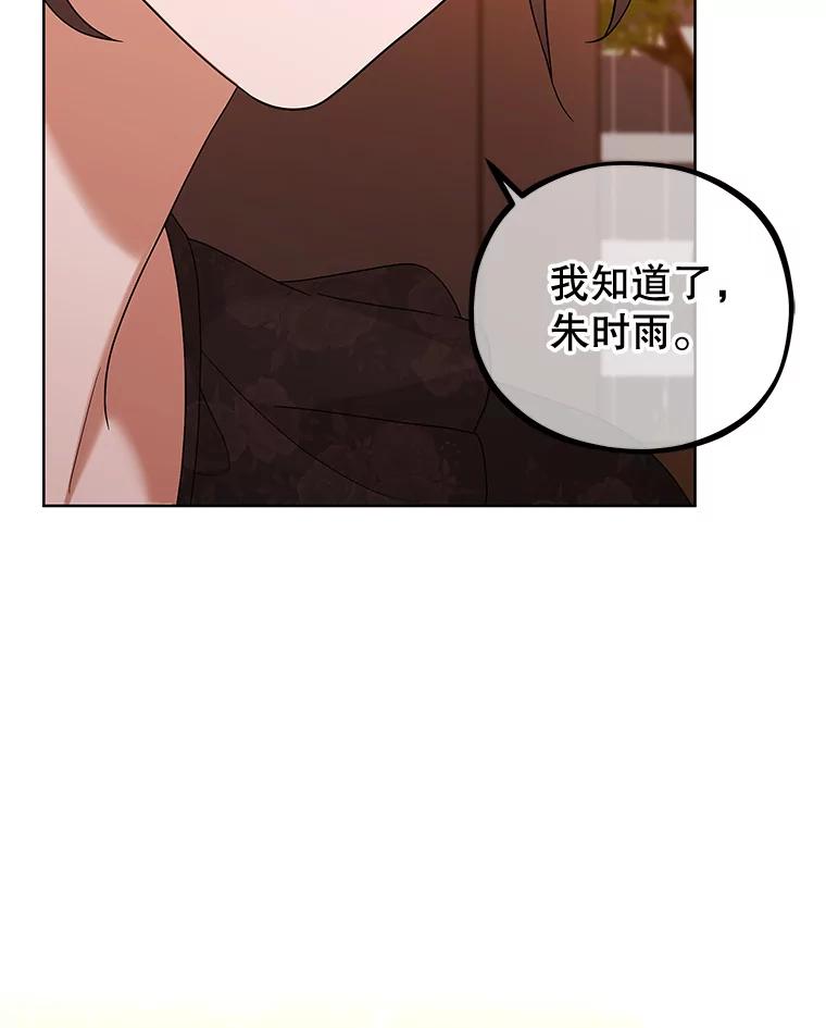 《MAVE：另一个世界》33.恶意剪辑 第23页
