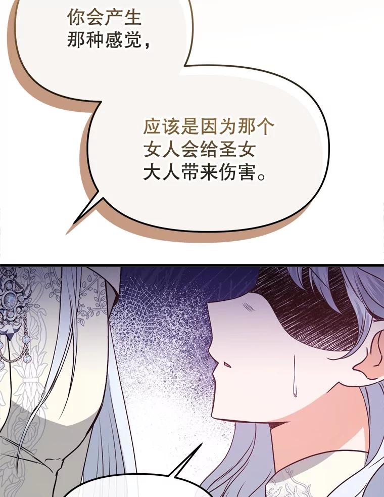 《圣女大人已黑化》34.异端分子 第92页