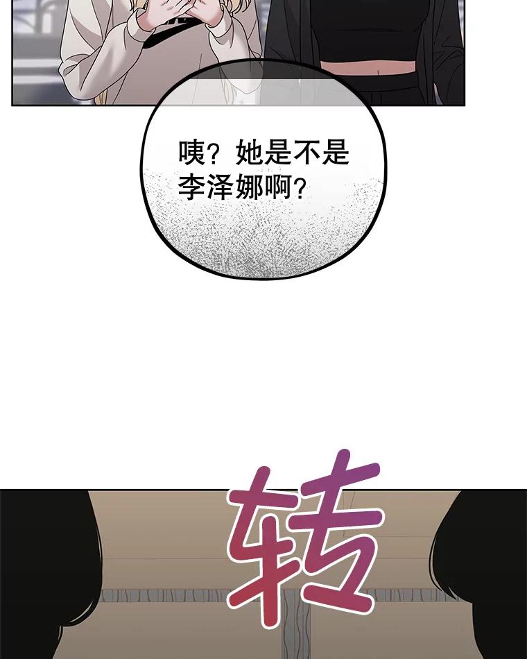 《MAVE：另一个世界》33.恶意剪辑 第91页
