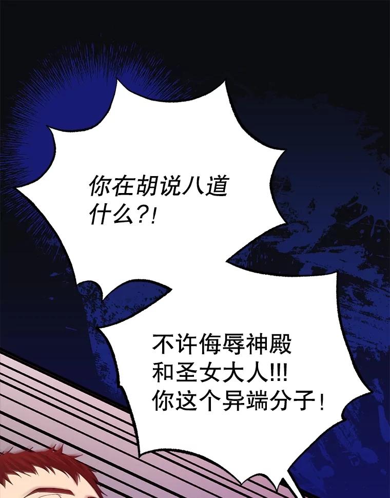 《圣女大人已黑化》34.异端分子 第118页