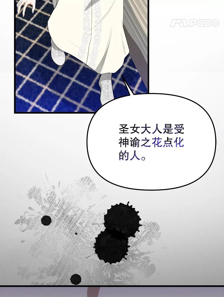 《圣女大人已黑化》34.异端分子 第131页