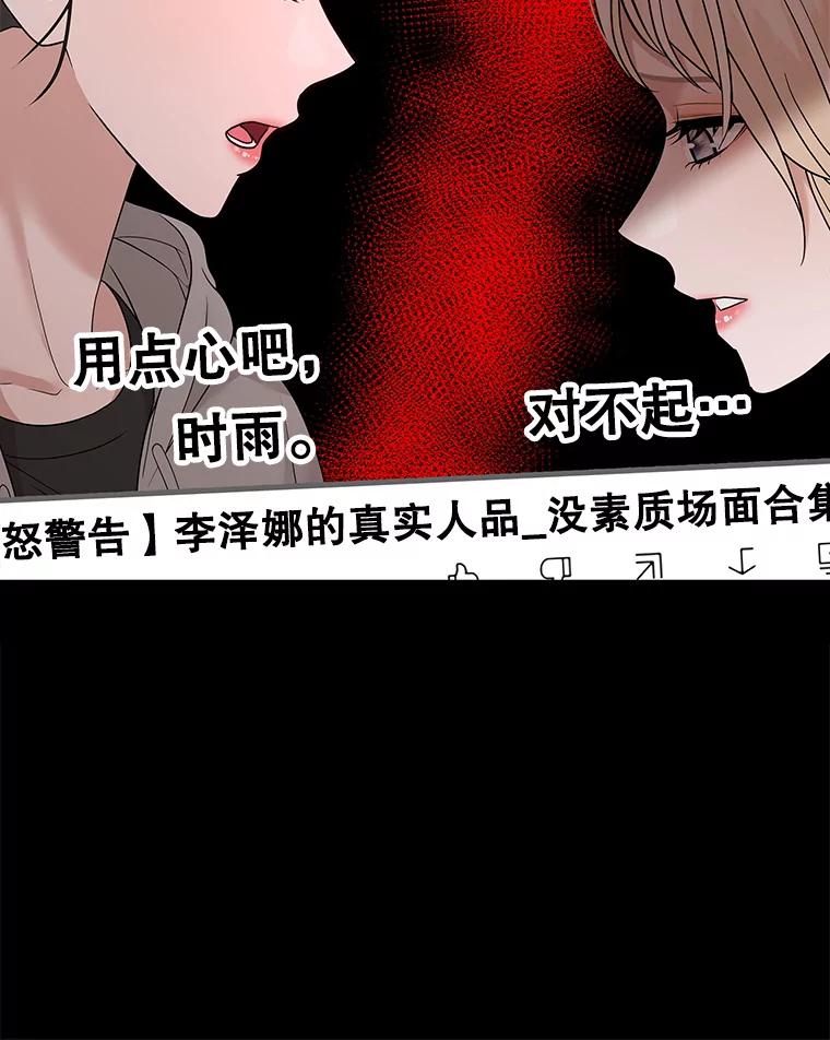《MAVE：另一个世界》33.恶意剪辑 第76页