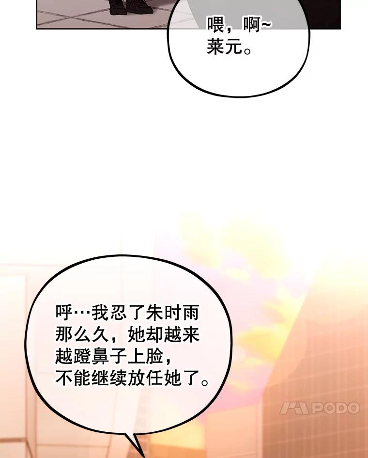 《MAVE：另一个世界》33.恶意剪辑 第27页