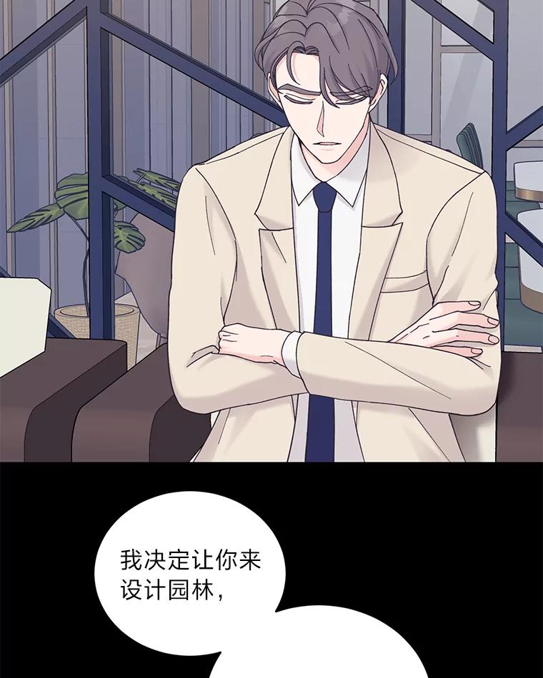《嘴唇借我》35.心尖上的人 第75页