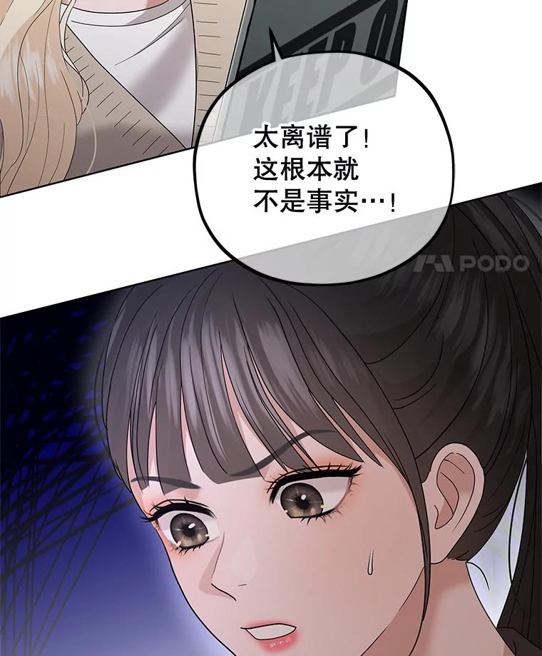《MAVE：另一个世界》33.恶意剪辑 第78页