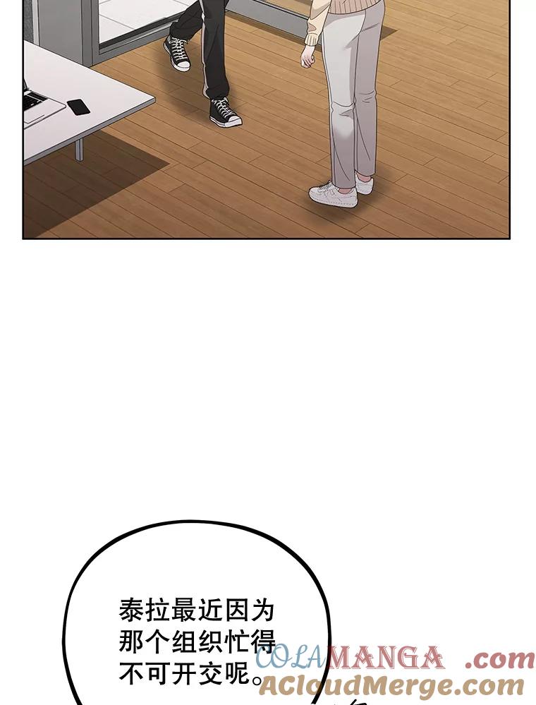 《MAVE：另一个世界》33.恶意剪辑 第57页