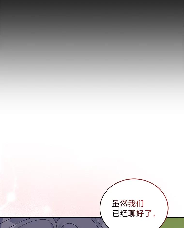 《嘴唇借我》35.心尖上的人 第90页