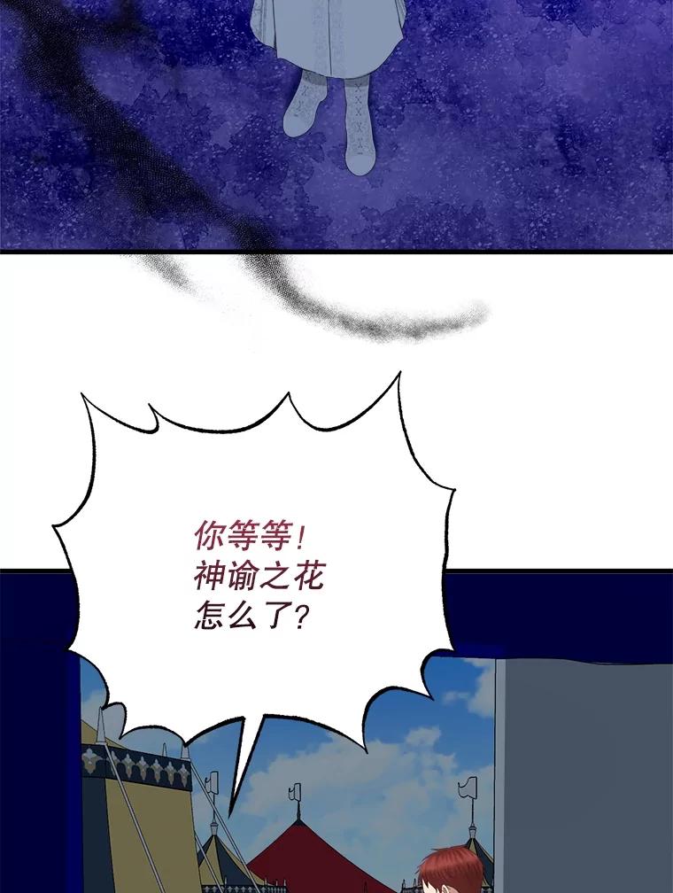 《圣女大人已黑化》34.异端分子 第135页