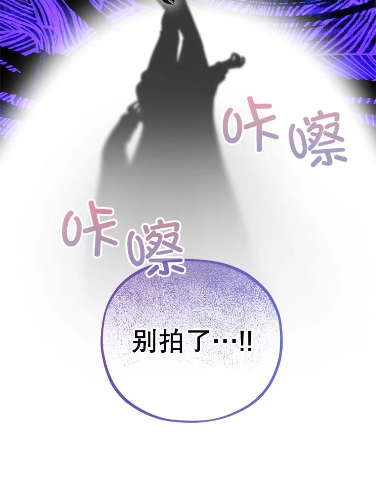 《MAVE：另一个世界》33.恶意剪辑 第108页
