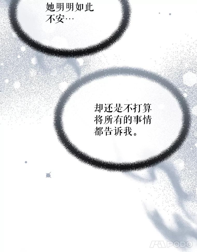 《圣女大人已黑化》34.异端分子 第11页