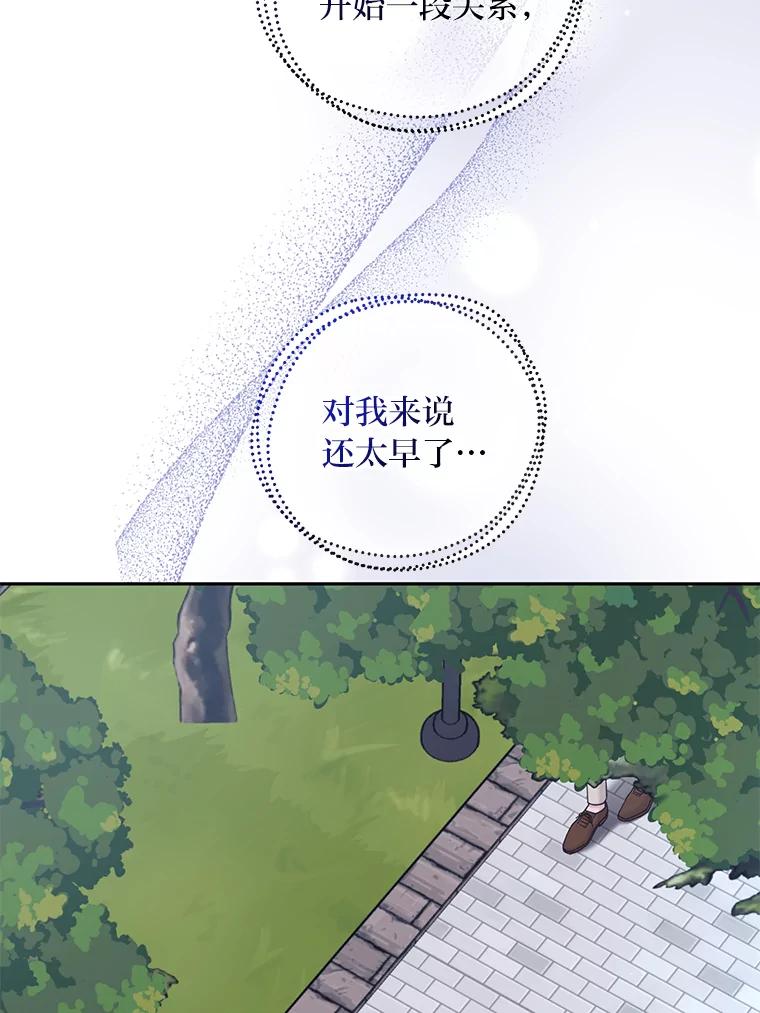 《嘴唇借我》35.心尖上的人 第59页