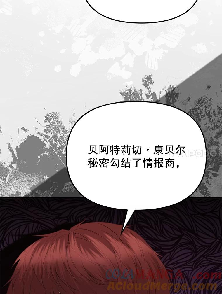 《圣女大人已黑化》34.异端分子 第137页