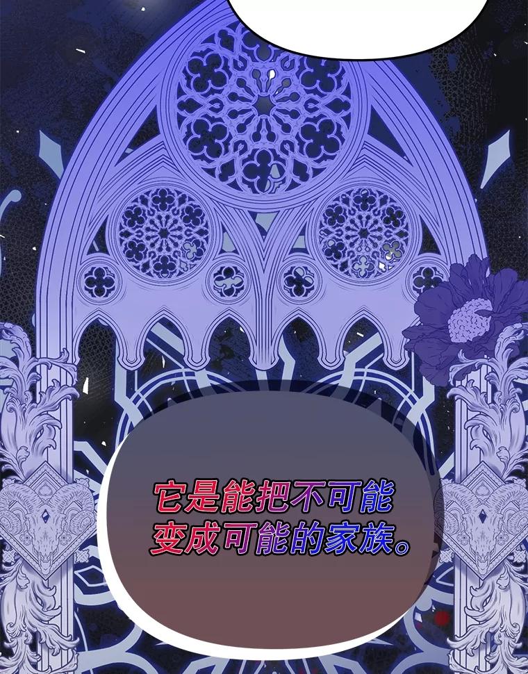 《圣女大人已黑化》34.异端分子 第126页