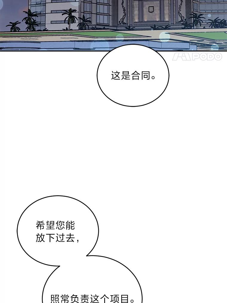 《嘴唇借我》35.心尖上的人 第12页