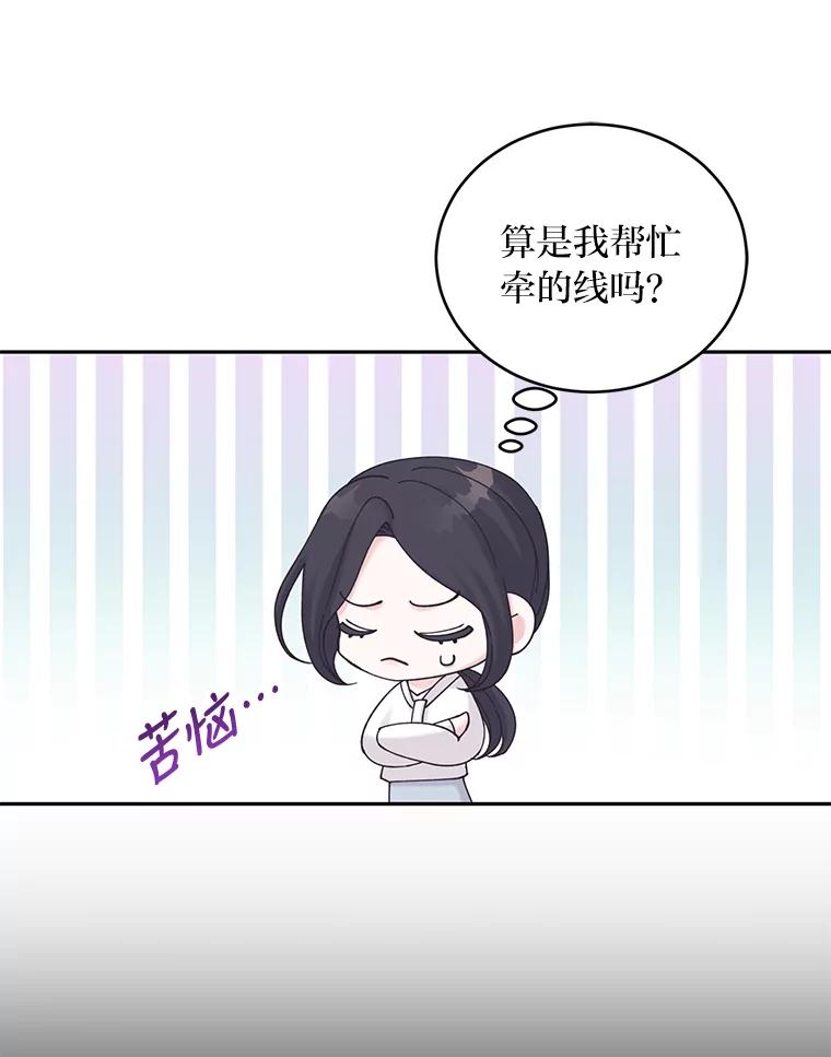 《嘴唇借我》35.心尖上的人 第50页
