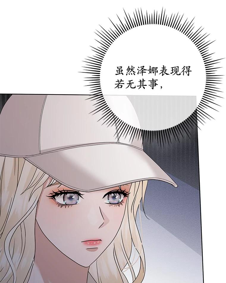 《MAVE：另一个世界》33.恶意剪辑 第87页