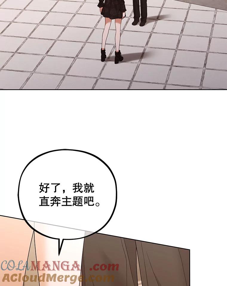 《MAVE：另一个世界》33.恶意剪辑 第5页