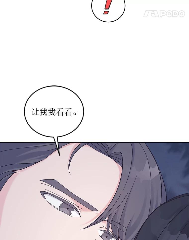 《嘴唇借我》35.心尖上的人 第68页