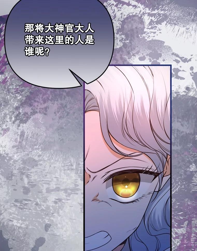 《圣女大人已黑化》34.异端分子 第123页