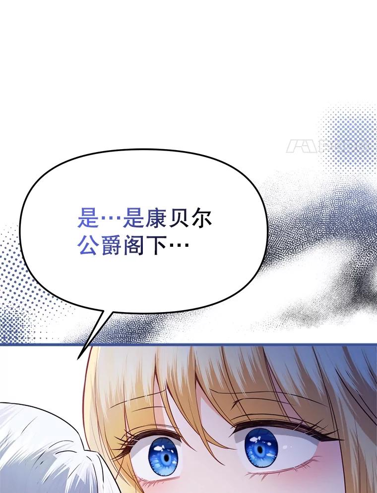 《圣女大人已黑化》34.异端分子 第14页