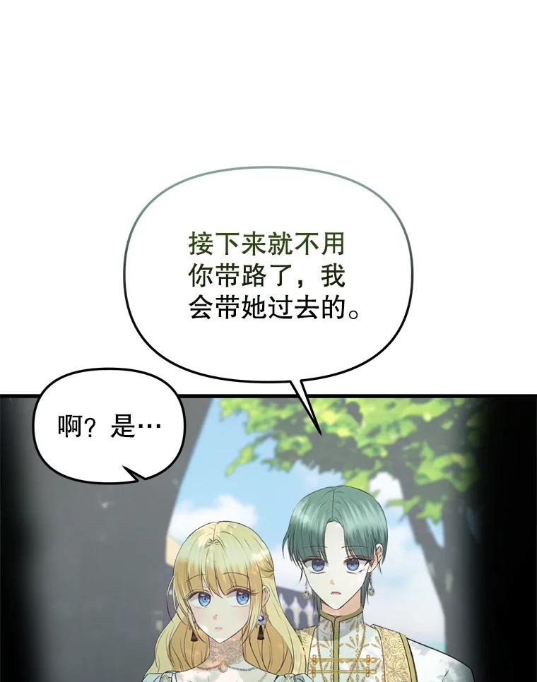 《圣女大人已黑化》35.成为天使 第79页