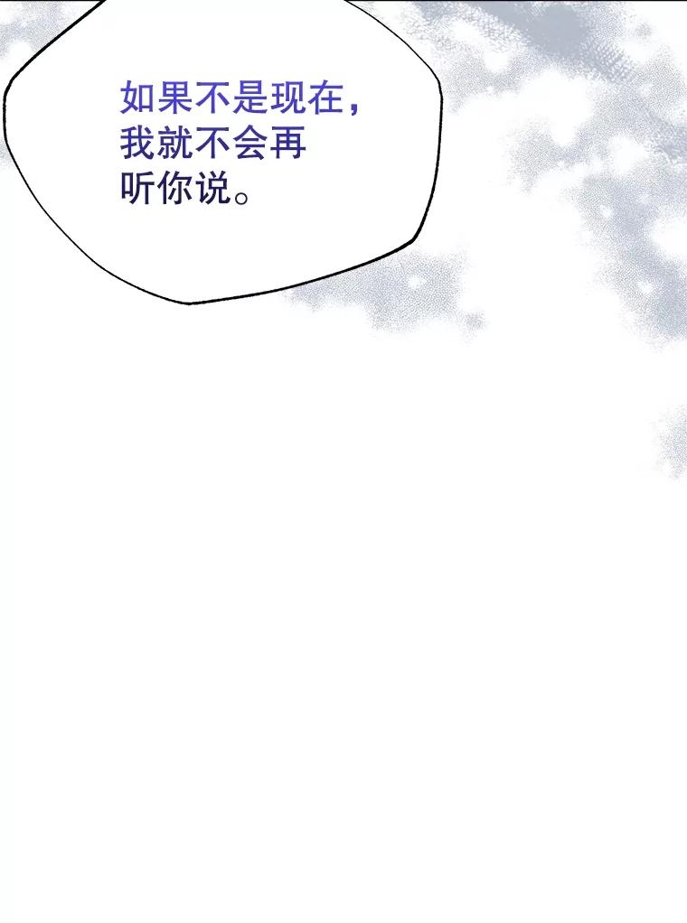 《圣女大人已黑化》35.成为天使 第128页
