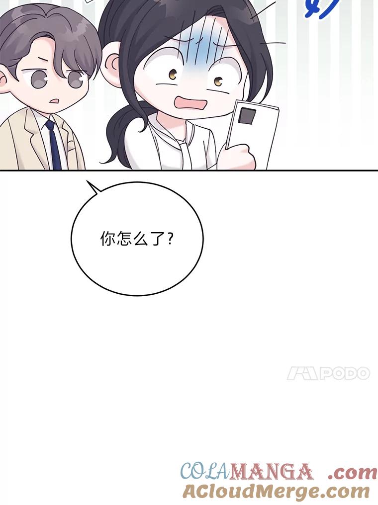 《嘴唇借我》36.我会陪你的 第81页