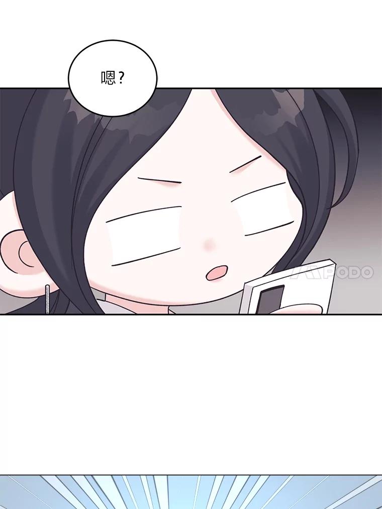 《嘴唇借我》36.我会陪你的 第78页