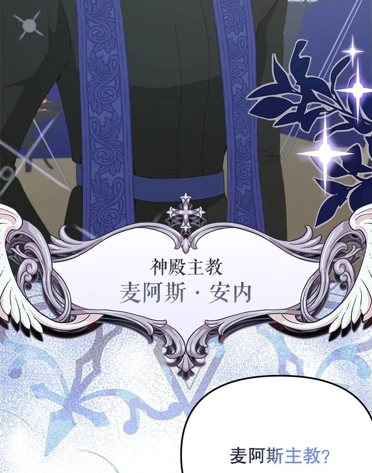 《圣女大人已黑化》35.成为天使 第82页