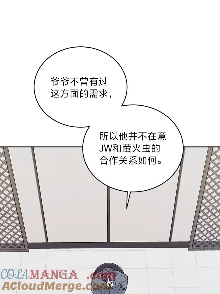 《嘴唇借我》36.我会陪你的 第57页