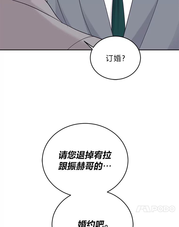《嘴唇借我》36.我会陪你的 第48页