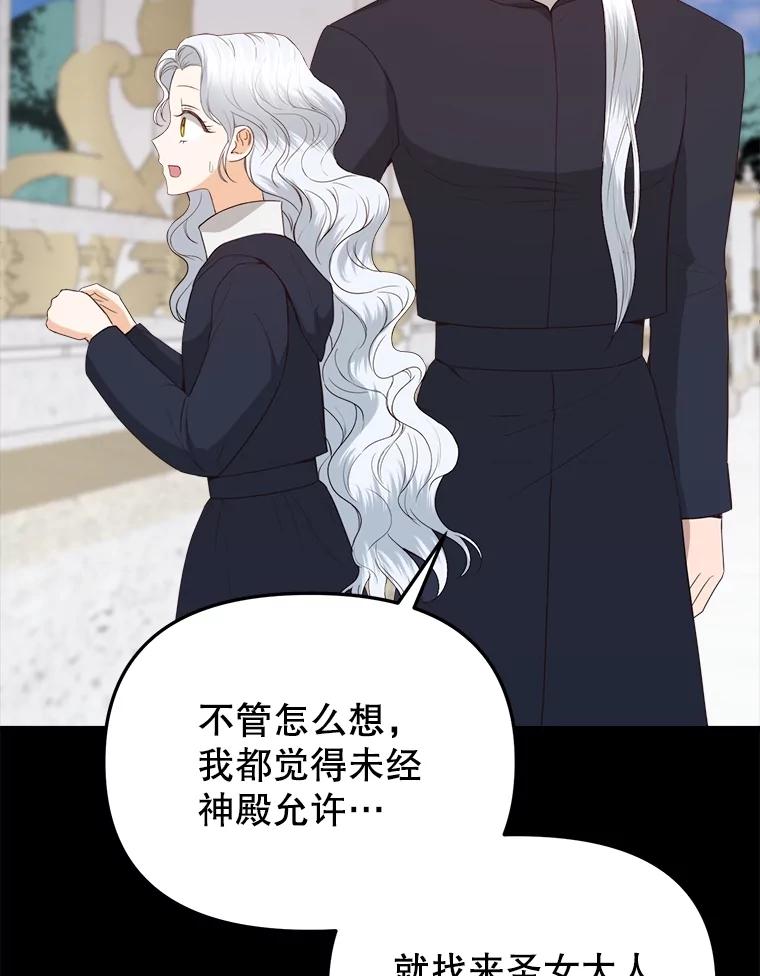 《圣女大人已黑化》35.成为天使 第26页