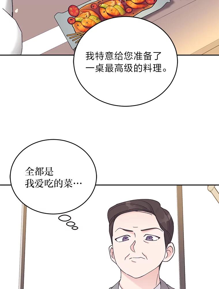 《嘴唇借我》36.我会陪你的 第39页