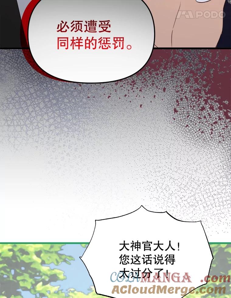 《圣女大人已黑化》35.成为天使 第97页