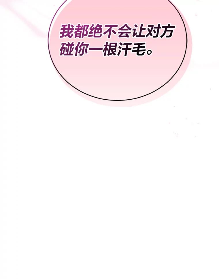 《嘴唇借我》36.我会陪你的 第103页
