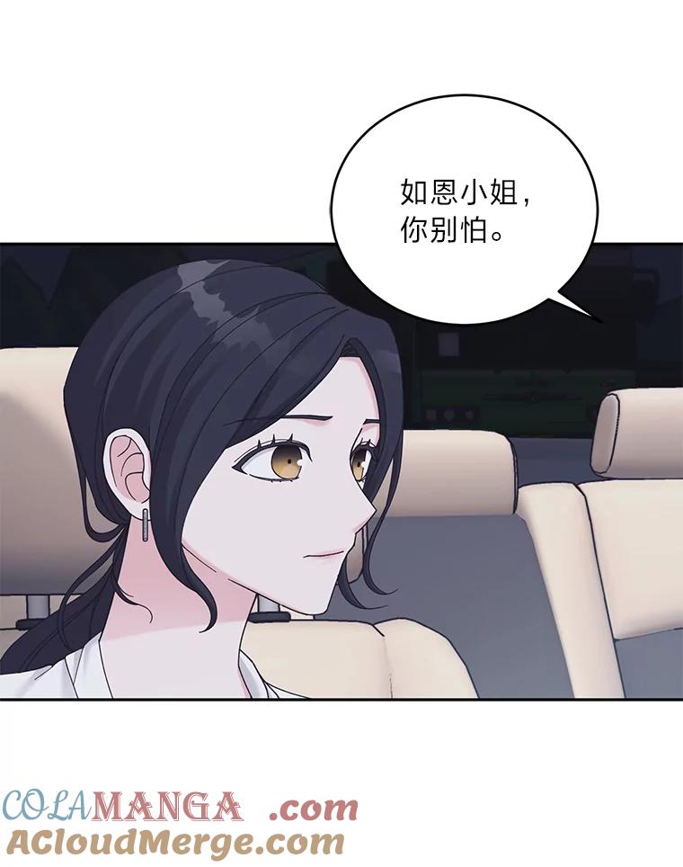 《嘴唇借我》36.我会陪你的 第97页