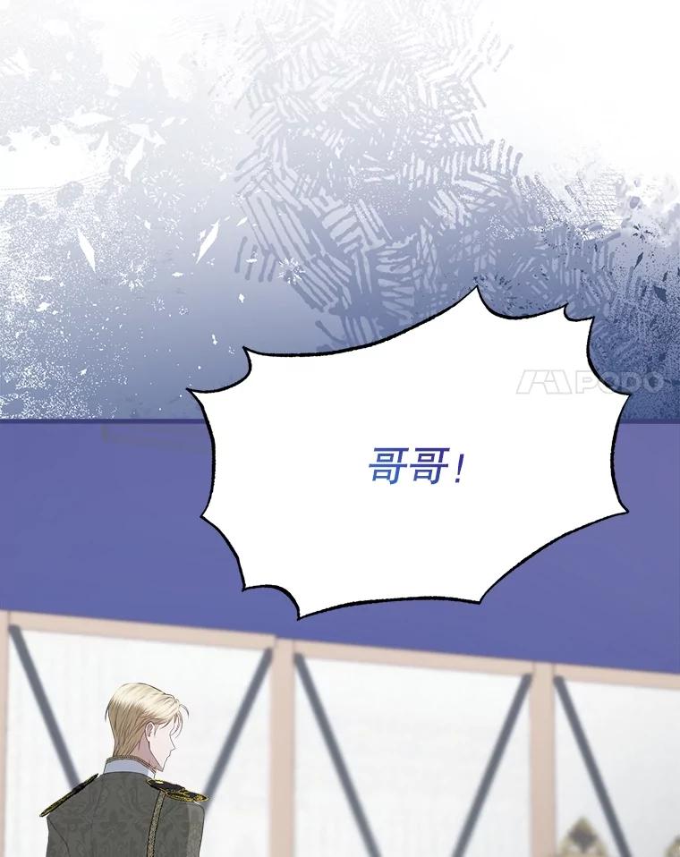 《圣女大人已黑化》35.成为天使 第110页