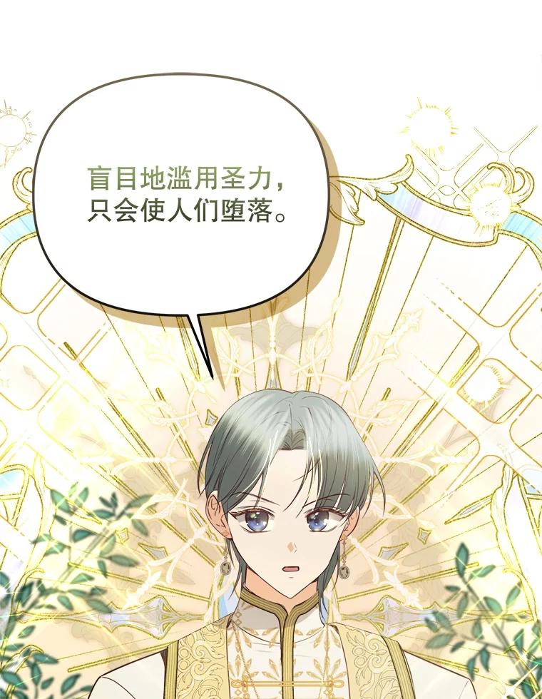 《圣女大人已黑化》35.成为天使 第92页