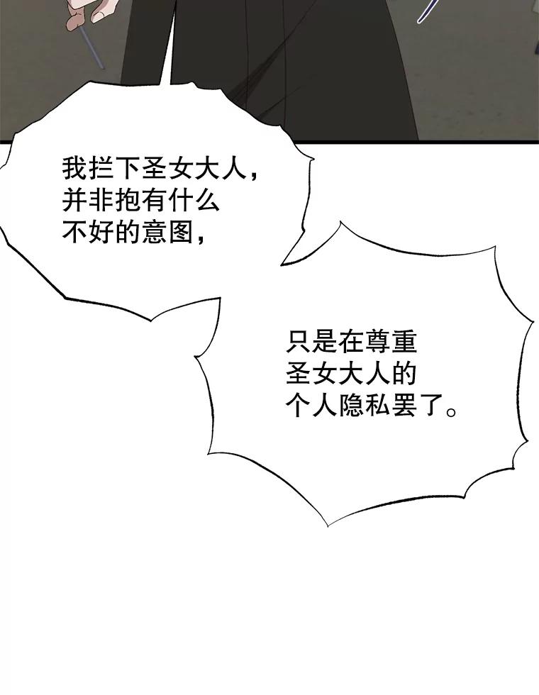 《圣女大人已黑化》35.成为天使 第99页