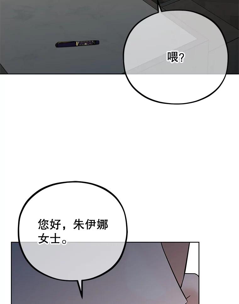 《MAVE：另一个世界》34.偷取原件 第90页